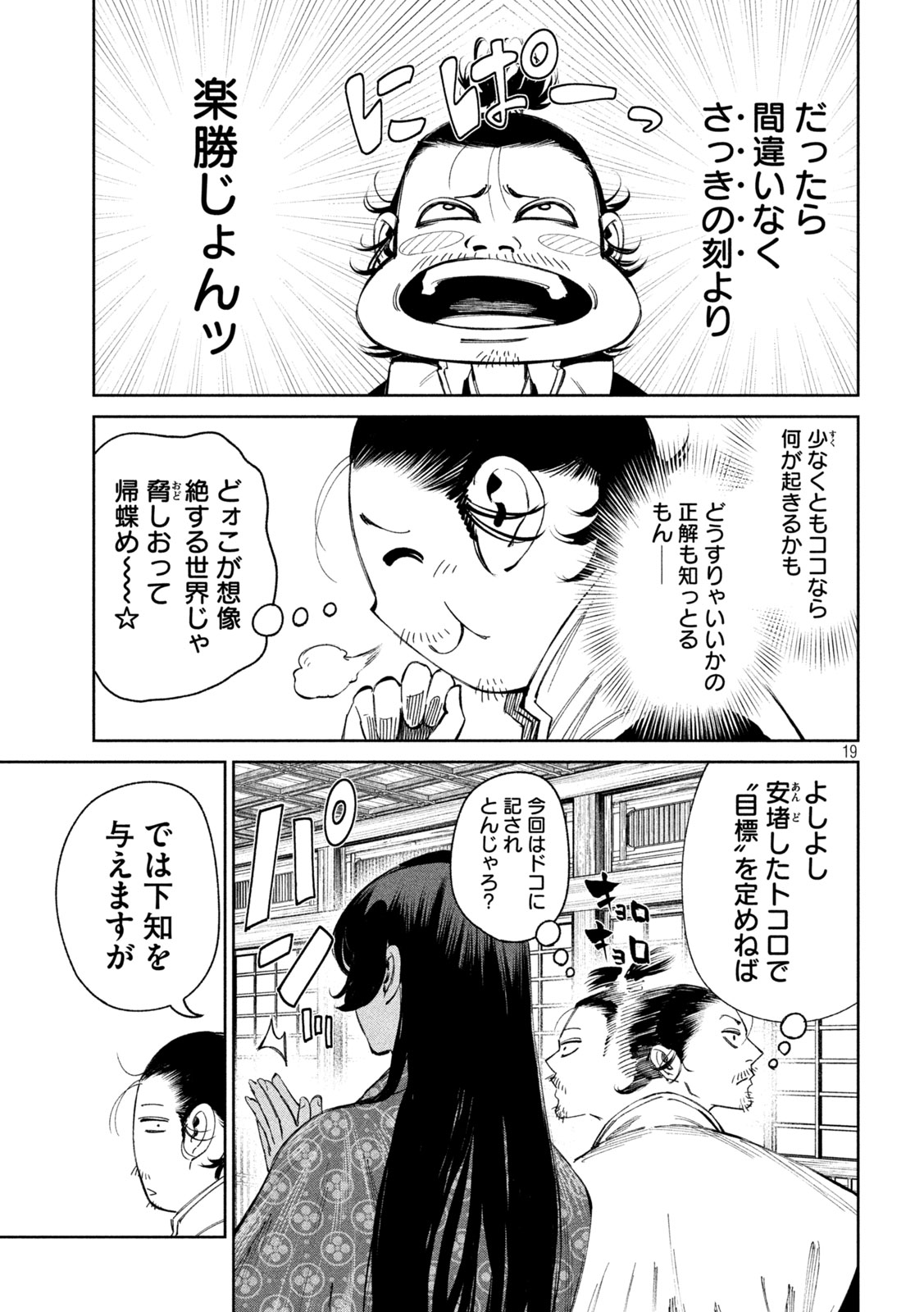 何度、時をくりかえしても本能寺が燃えるんじゃが!? - raw - 第121話 - https://jpee.aabb.to/JPEE/135969/q1w0wmqvjzq.jpg