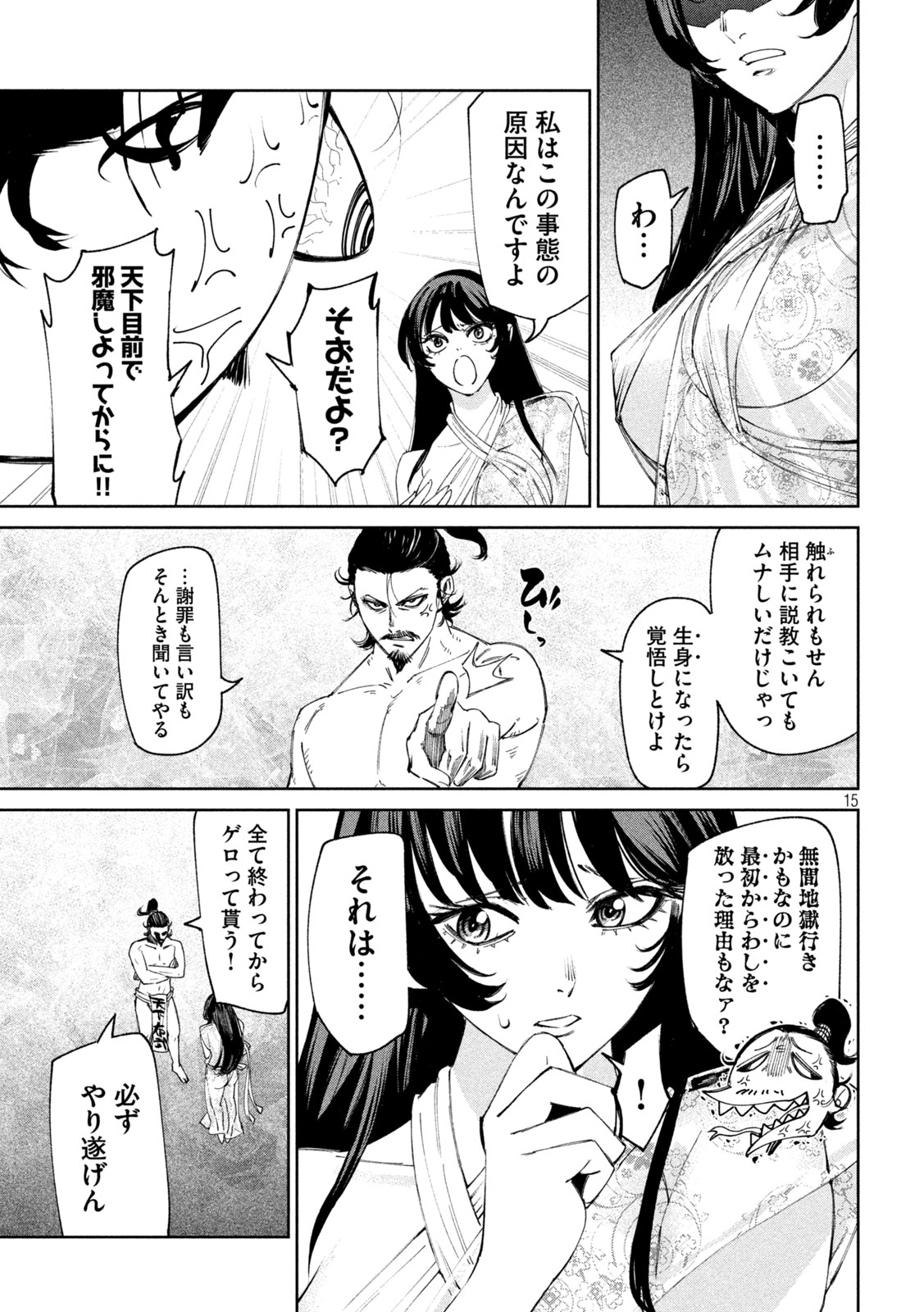 何度、時をくりかえしても本能寺が燃えるんじゃが!? - raw - 第121話 - https://jpee.aabb.to/JPEE/135969/uvkh2yfbb12.jpg
