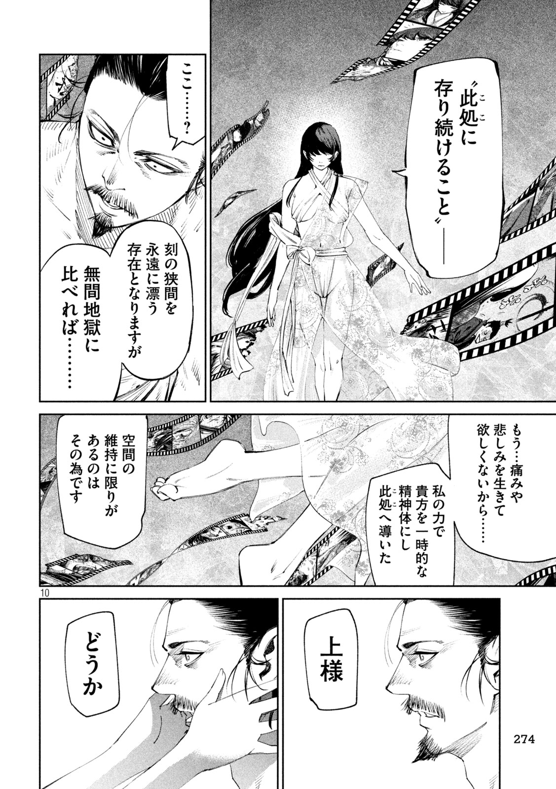 何度、時をくりかえしても本能寺が燃えるんじゃが!? - raw - 第121話 - https://jpee.aabb.to/JPEE/135969/vsyuirqlmo5.jpg