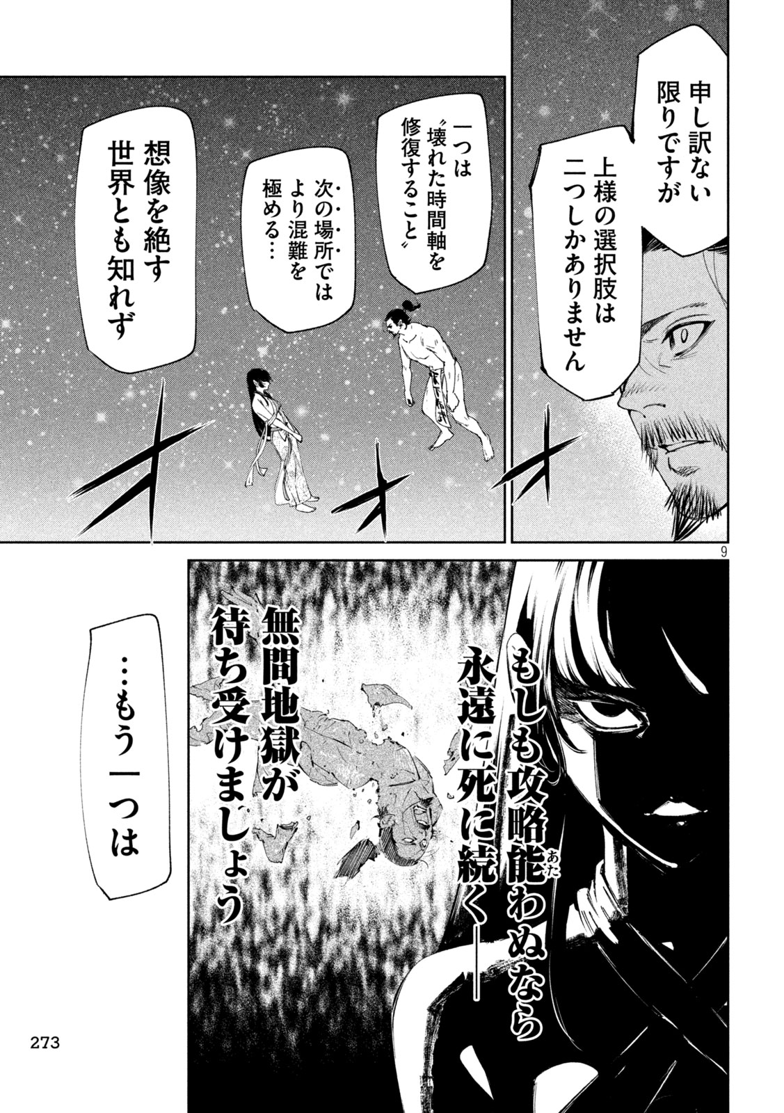何度、時をくりかえしても本能寺が燃えるんじゃが!? - raw - 第121話 - https://jpee.aabb.to/JPEE/135969/wpatdoxp5jn.jpg