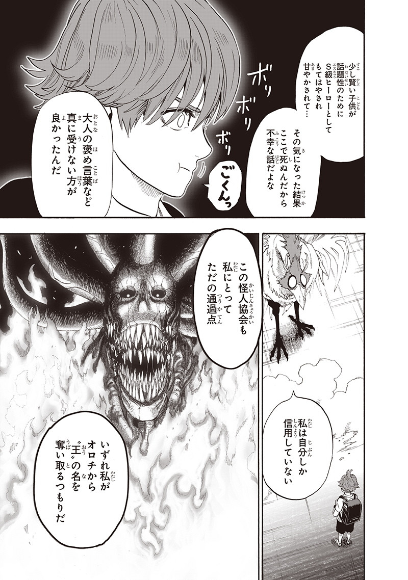 ワンパンマン - raw - 第138話 - https://jpee.aabb.to/JPEE/13597/c0jzwkkx0zz.png