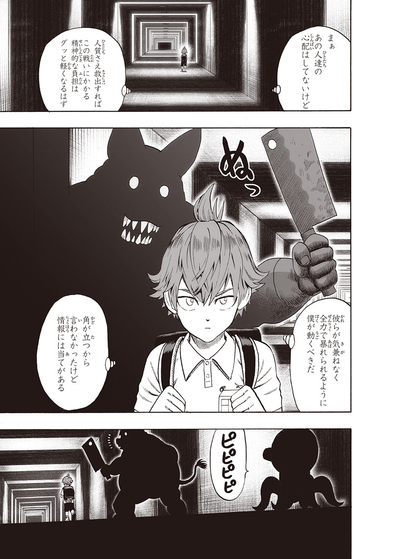 ワンパンマン - raw - 第138話 - https://jpee.aabb.to/JPEE/13597/ndje0ehn4se.png