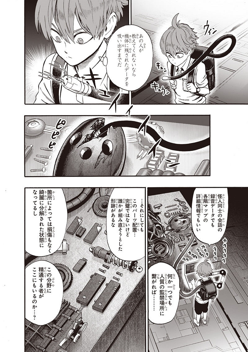 ワンパンマン - raw - 第138話 - https://jpee.aabb.to/JPEE/13597/rjtmxpgexav.png