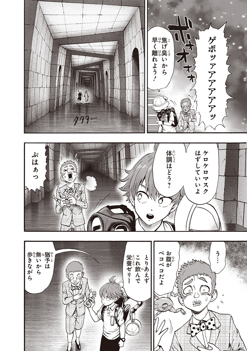 ワンパンマン - raw - 第138話 - https://jpee.aabb.to/JPEE/13597/rv4h0lgbbnc.png
