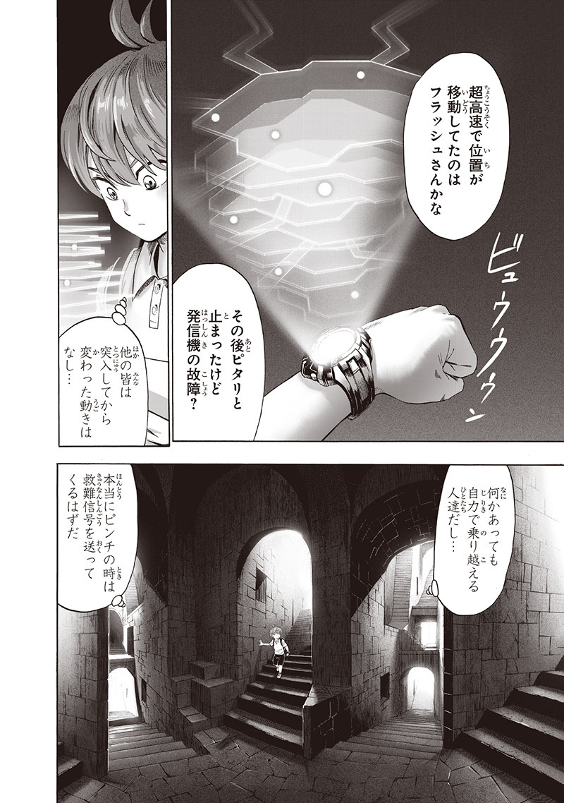 ワンパンマン - raw - 第138話 - https://jpee.aabb.to/JPEE/13597/w1ls0fryzb2.png