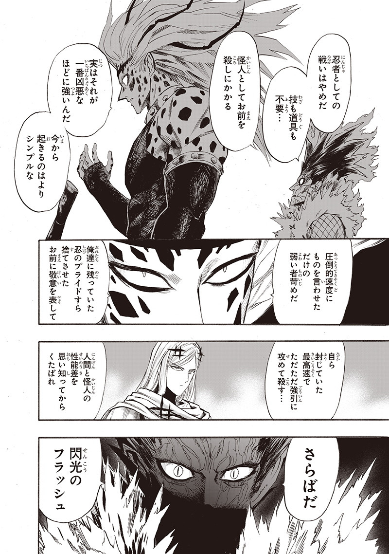 ワンパンマン - raw - 第137話 - https://jpee.aabb.to/JPEE/13599/ancohw2jt4w.png