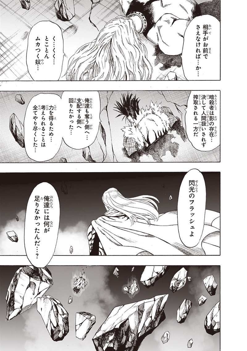 ワンパンマン - raw - 第137話 - https://jpee.aabb.to/JPEE/13599/yiyk3ydhm05.png