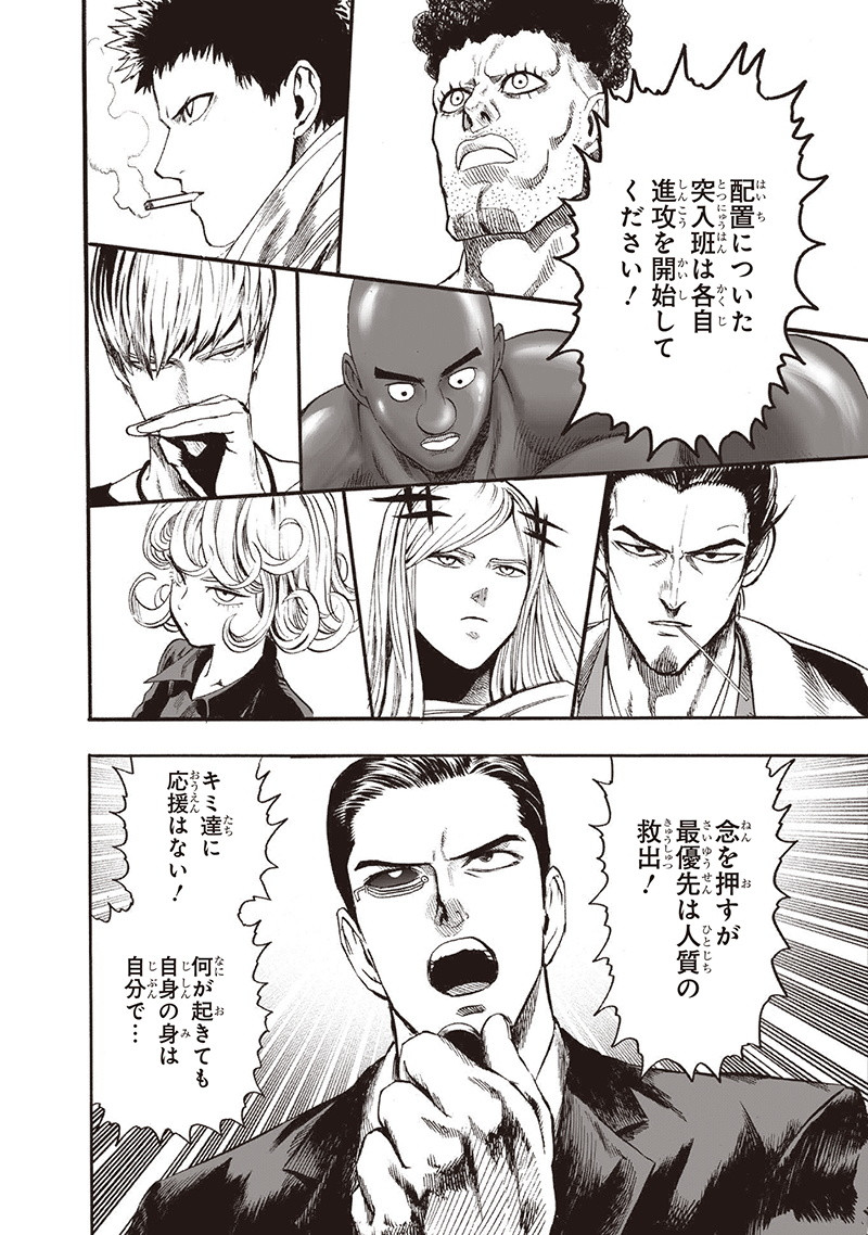 ワンパンマン - raw - 第136話 - https://jpee.aabb.to/JPEE/13608/1konk23zddb.png