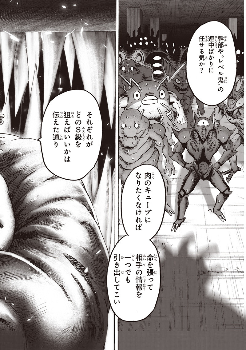 ワンパンマン - raw - 第136話 - https://jpee.aabb.to/JPEE/13608/nrmcahrevsy.png