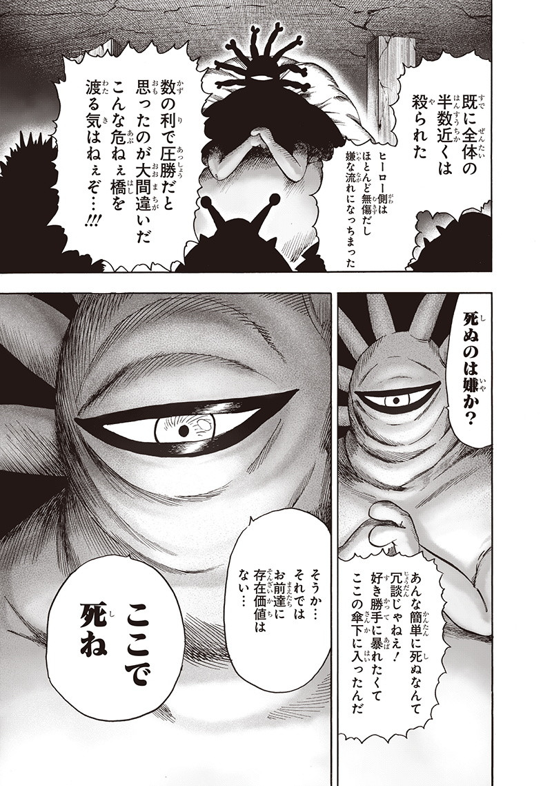 ワンパンマン - raw - 第136話 - https://jpee.aabb.to/JPEE/13608/r5hdfx45myx.png