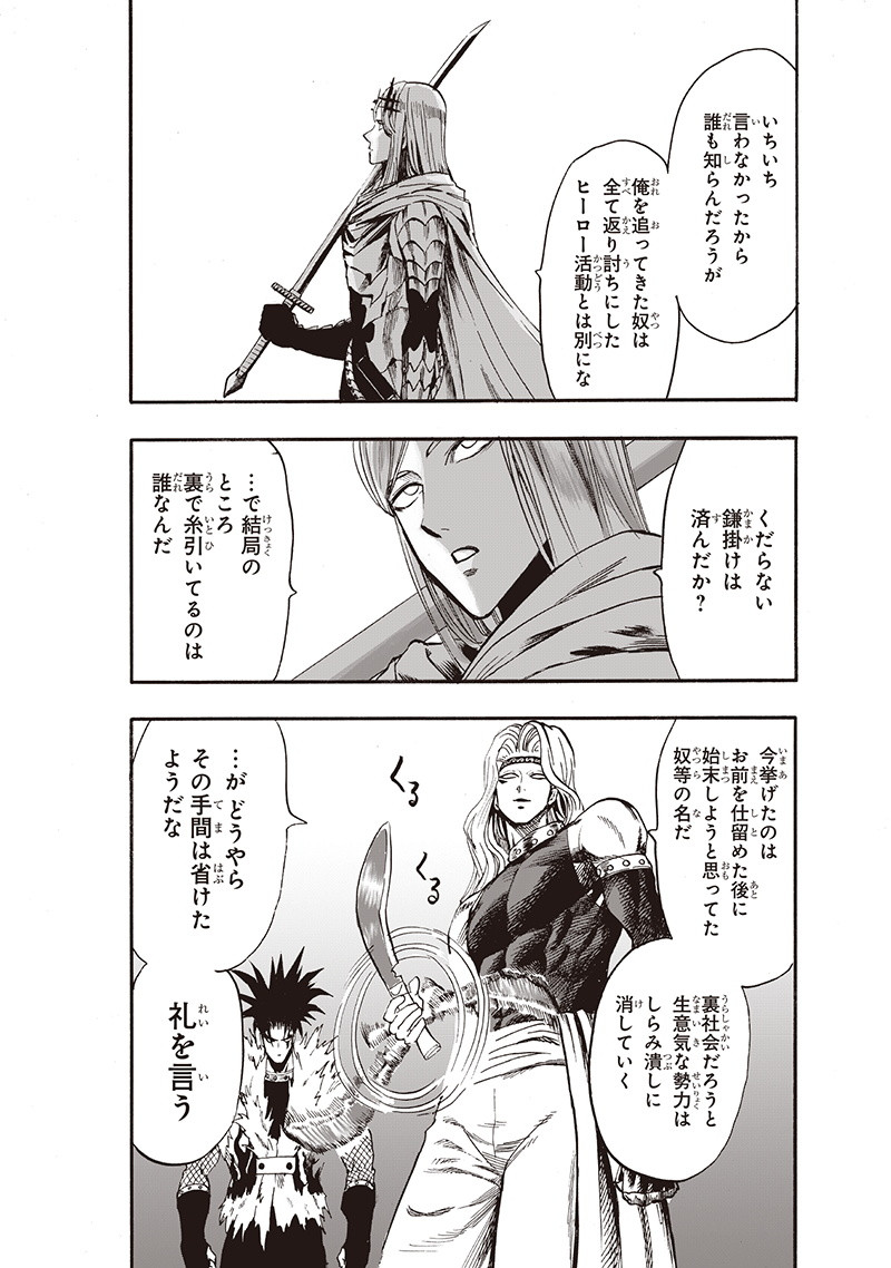 ワンパンマン - raw - 第136話 - https://jpee.aabb.to/JPEE/13608/suqv4mpj2id.png