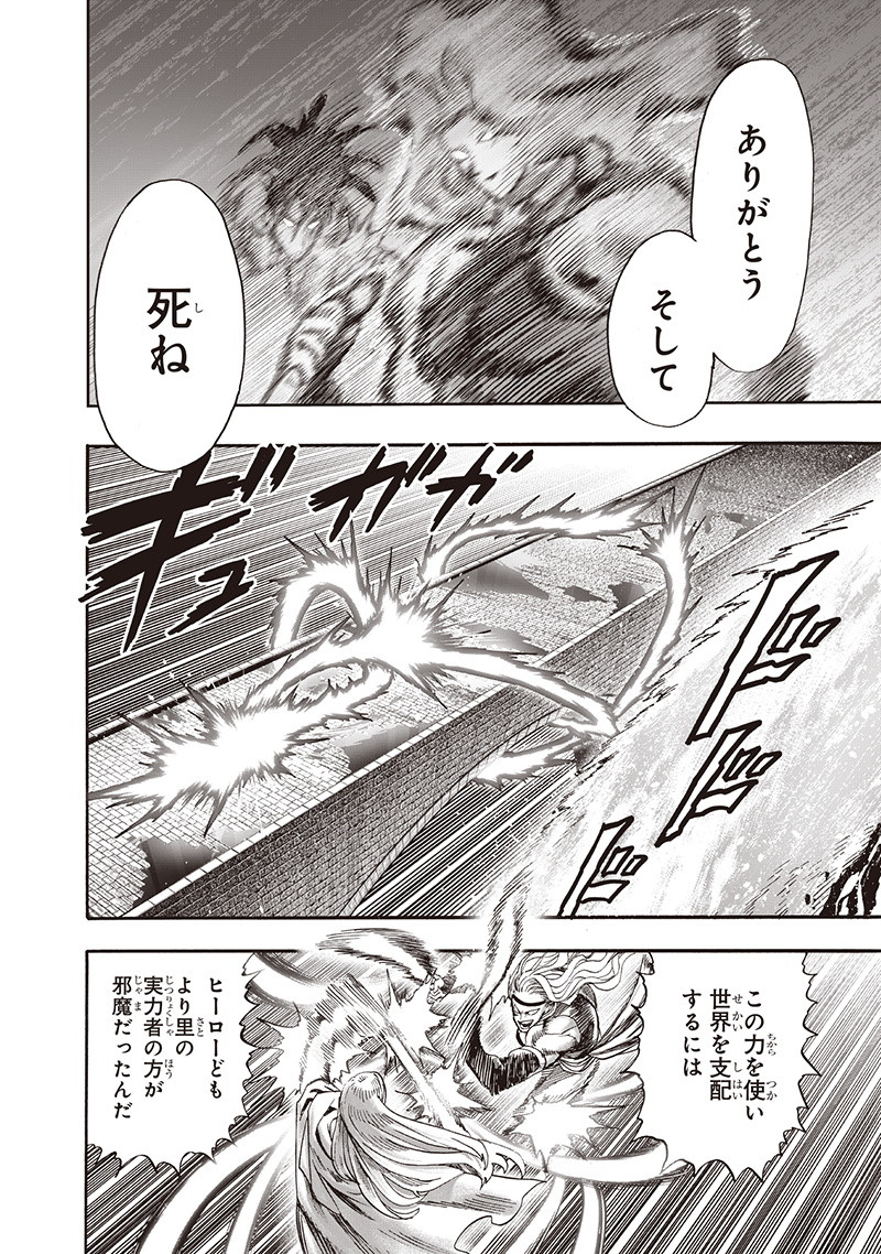 ワンパンマン - raw - 第136話 - https://jpee.aabb.to/JPEE/13608/z0mi1f0ibbx.png