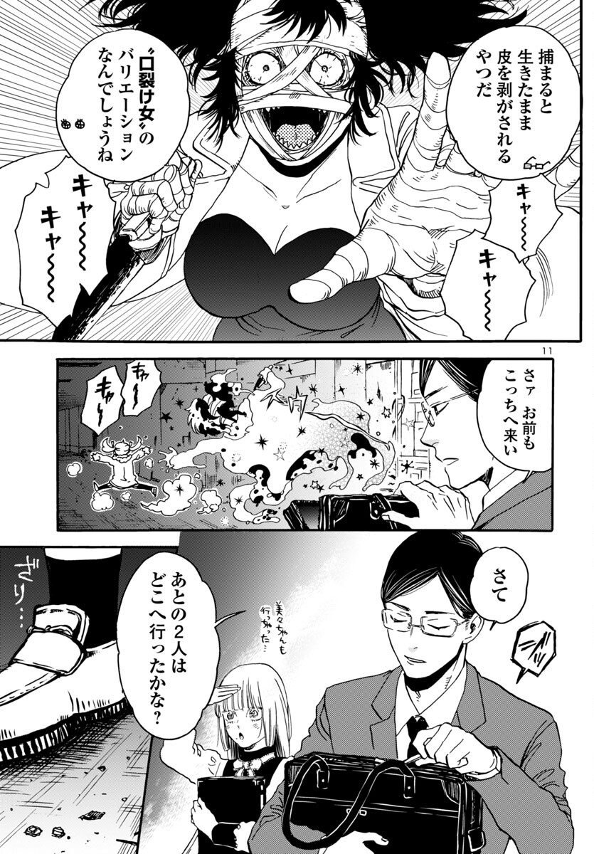 11