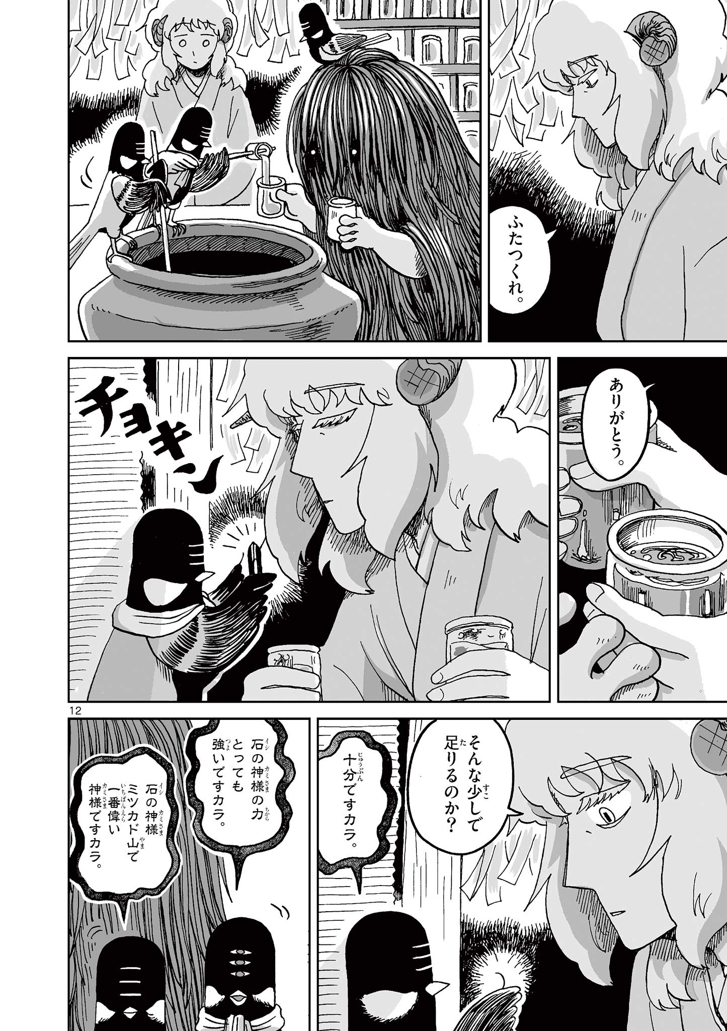 12