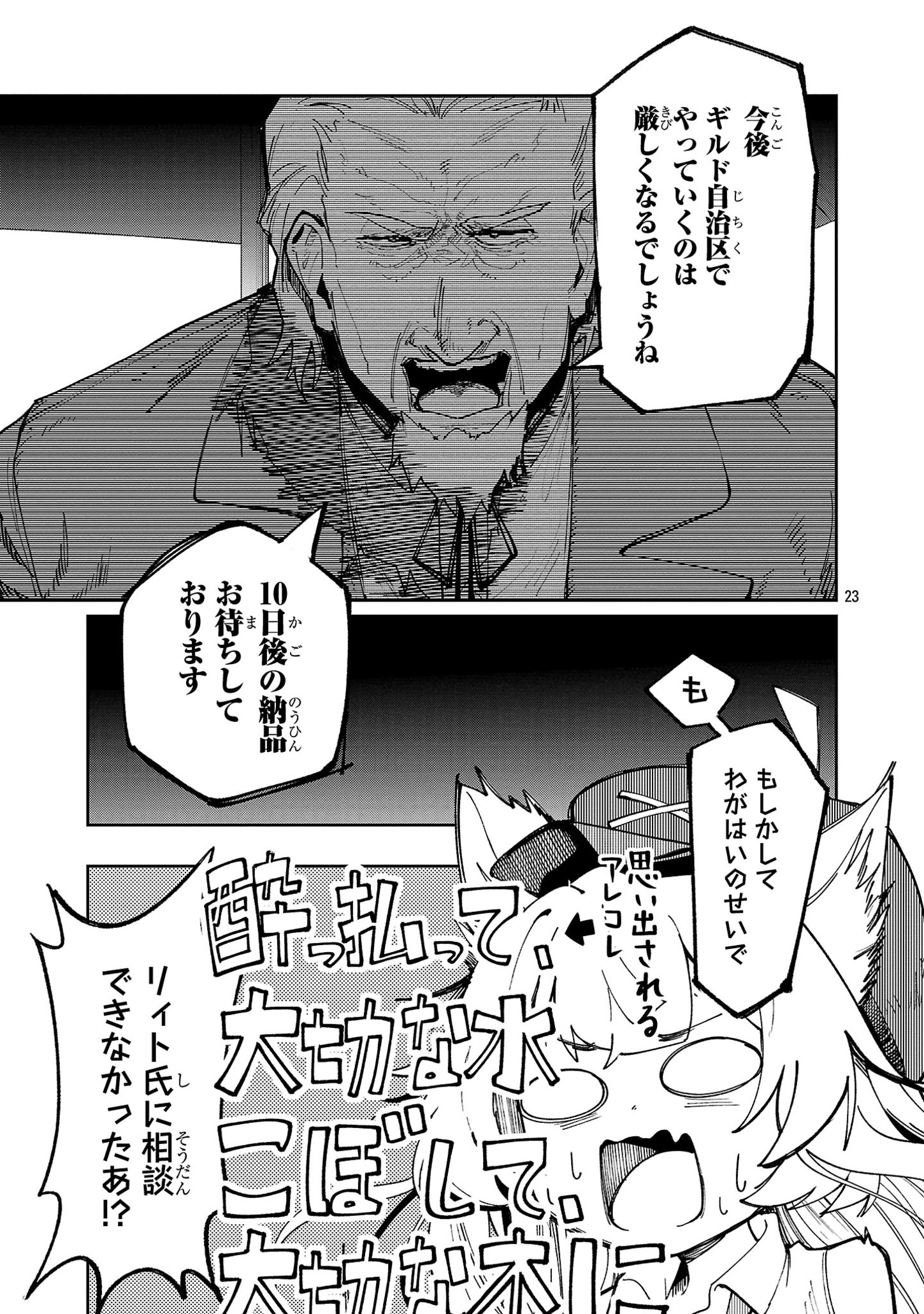 23