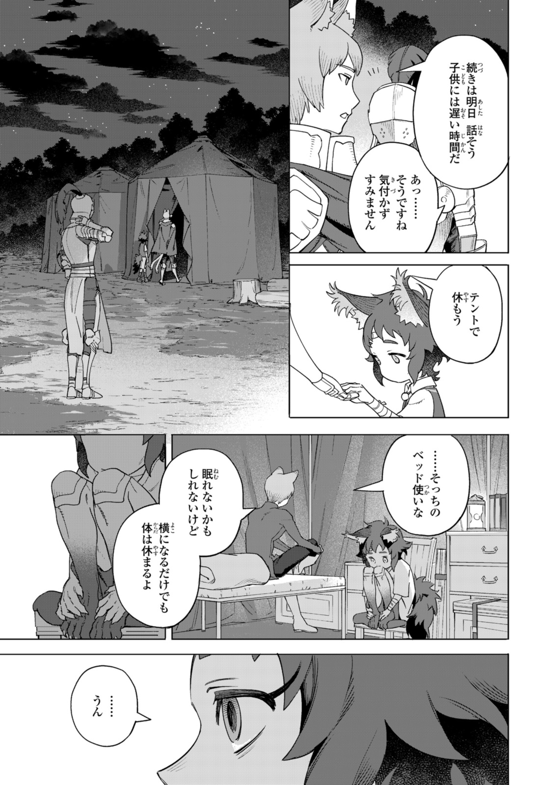 ロイヤルテーラー　―王宮の裁縫師― 第15.2話 - Page 7