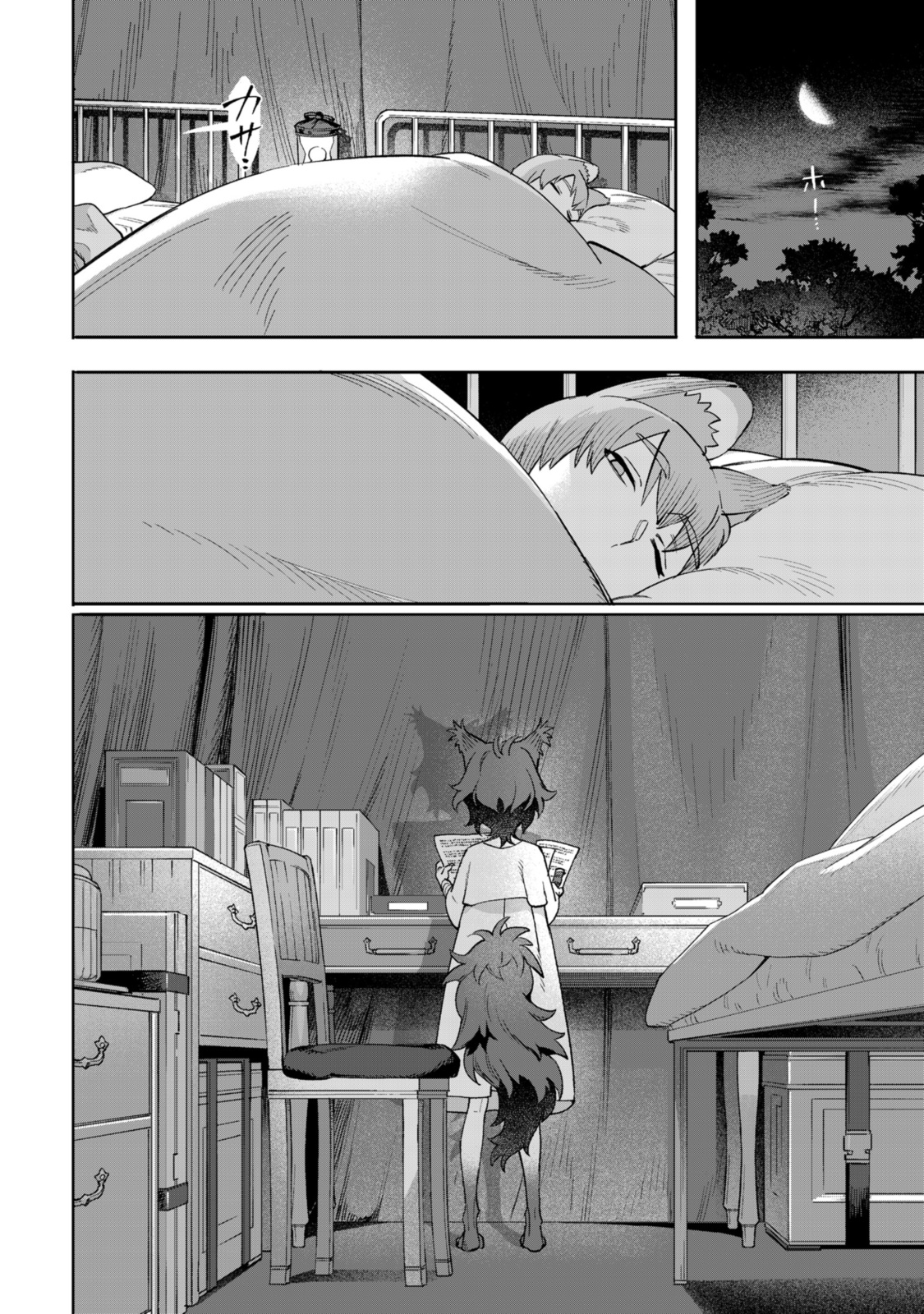 ロイヤルテーラー　―王宮の裁縫師― 第15.2話 - Page 8