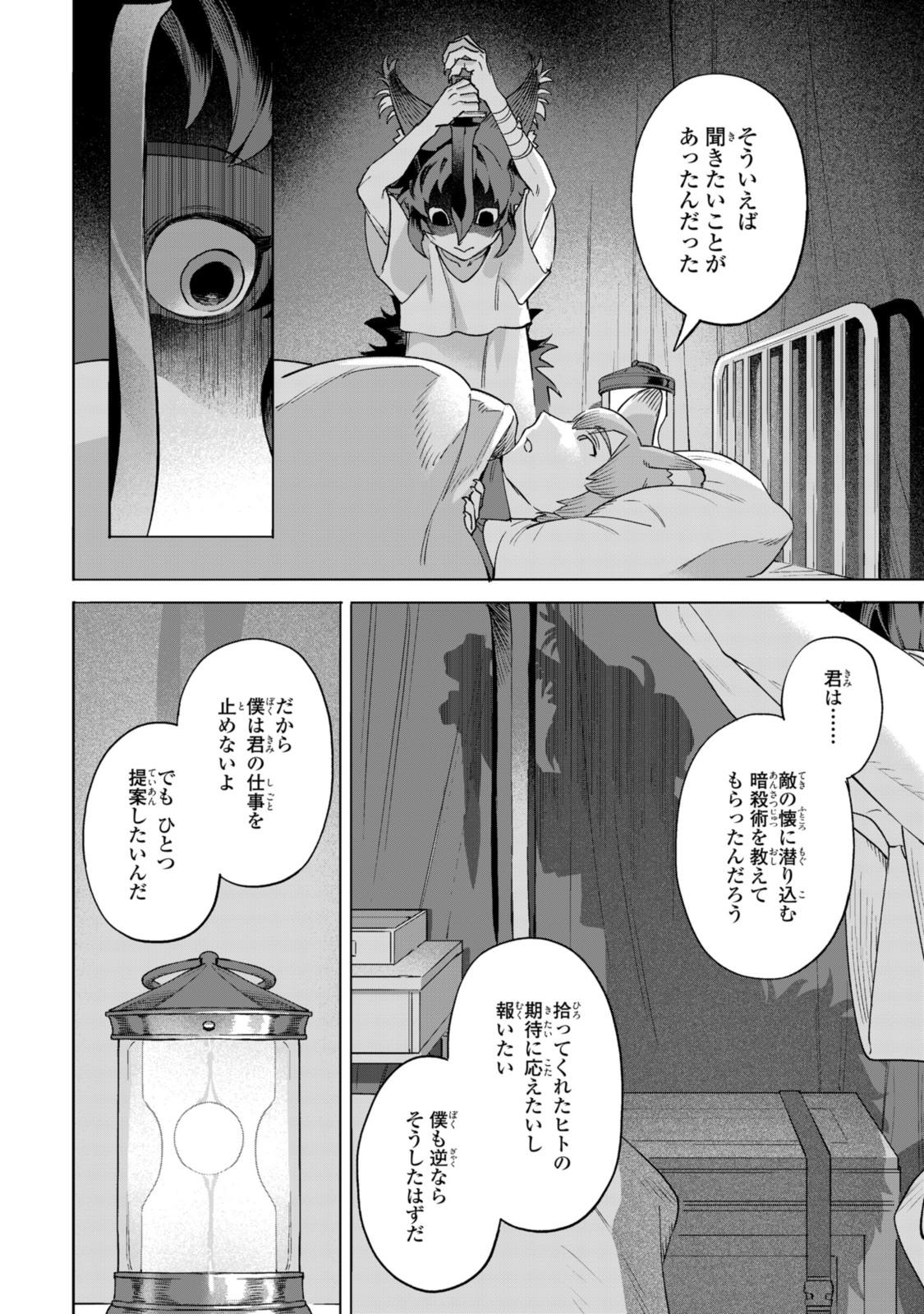 ロイヤルテーラー　―王宮の裁縫師― 第15.2話 - Page 10