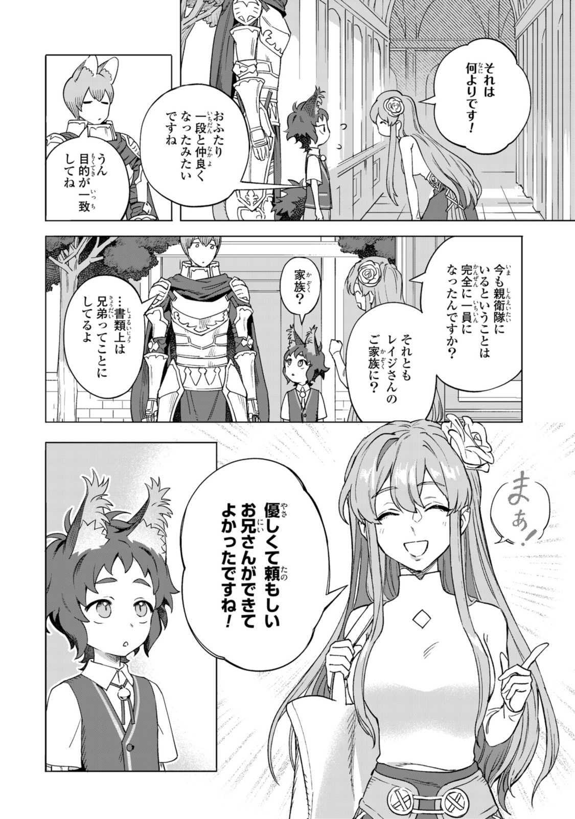 ロイヤルテーラー　―王宮の裁縫師― 第15.2話 - Page 16