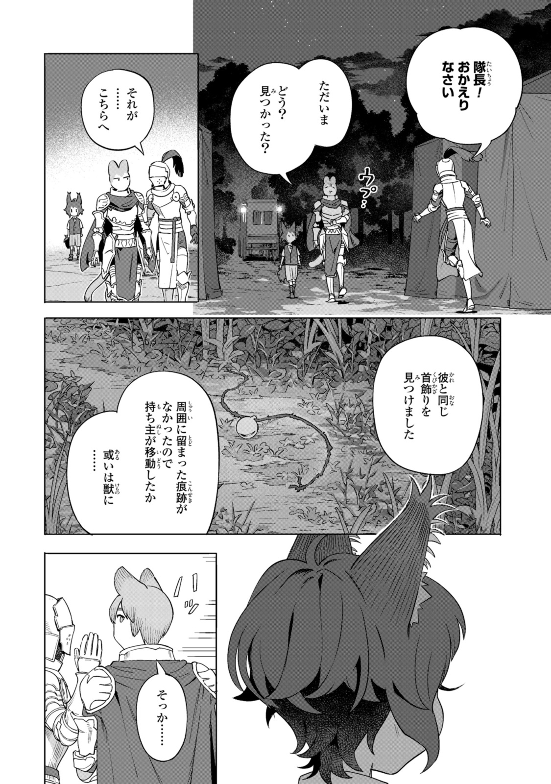 ロイヤルテーラー　―王宮の裁縫師― 第15.2話 - Page 6