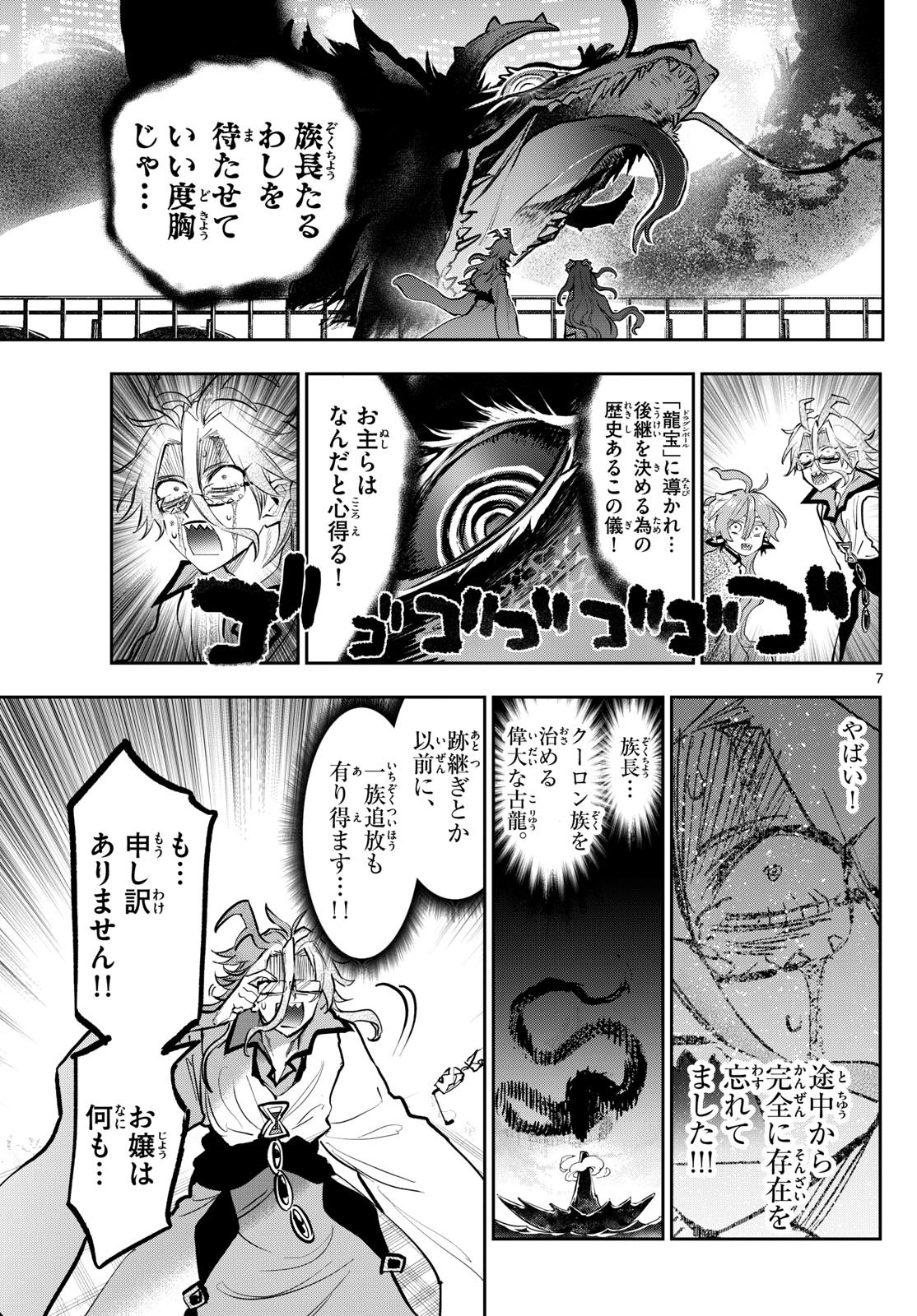 魔王城でおやすみ - raw - 第359話 - https://jpee.aabb.to/JPEE/136403/1ss0tcfz2jq.jpg