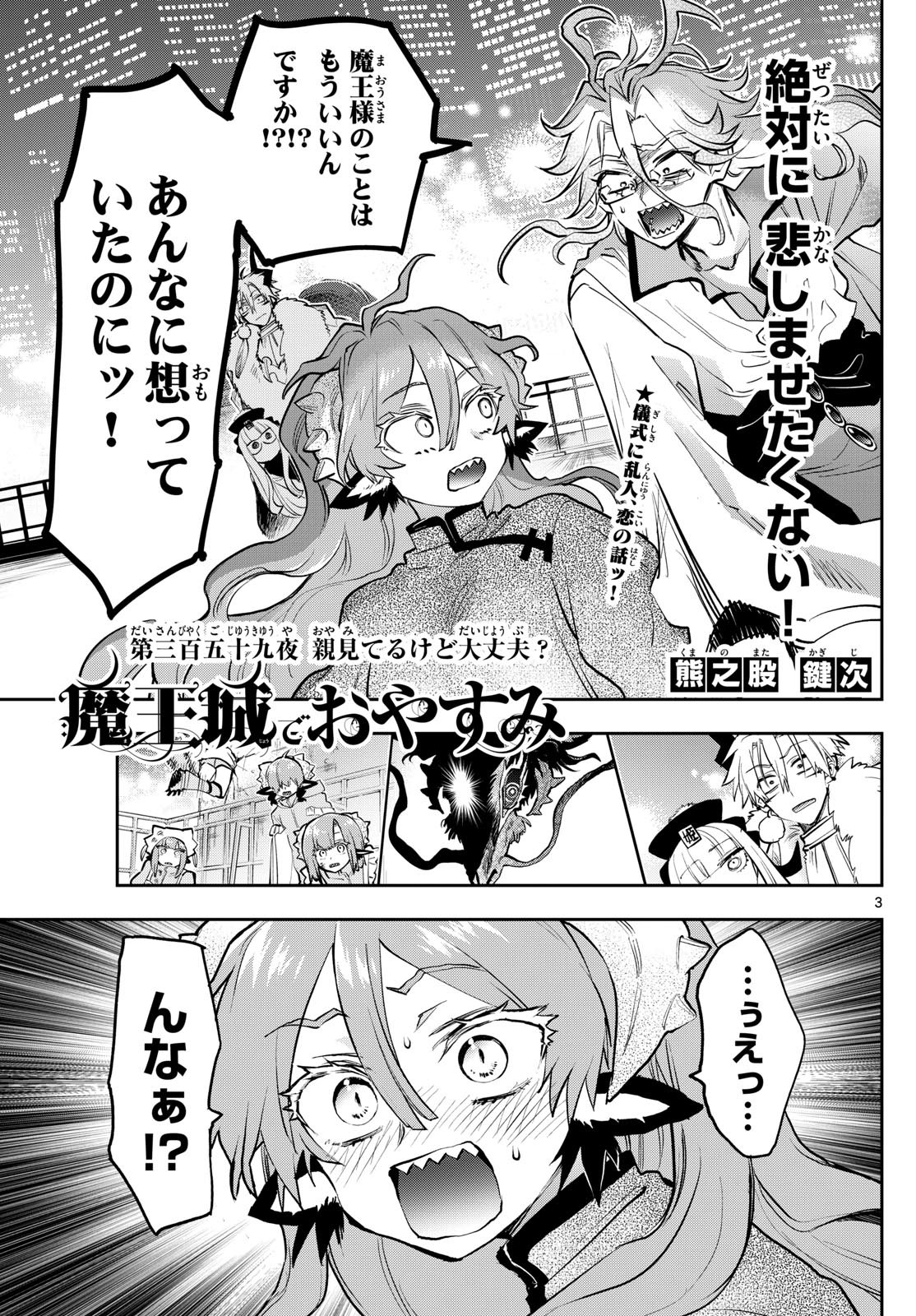 魔王城でおやすみ - raw - 第359話 - https://jpee.aabb.to/JPEE/136403/2w4bwnnteon.jpg