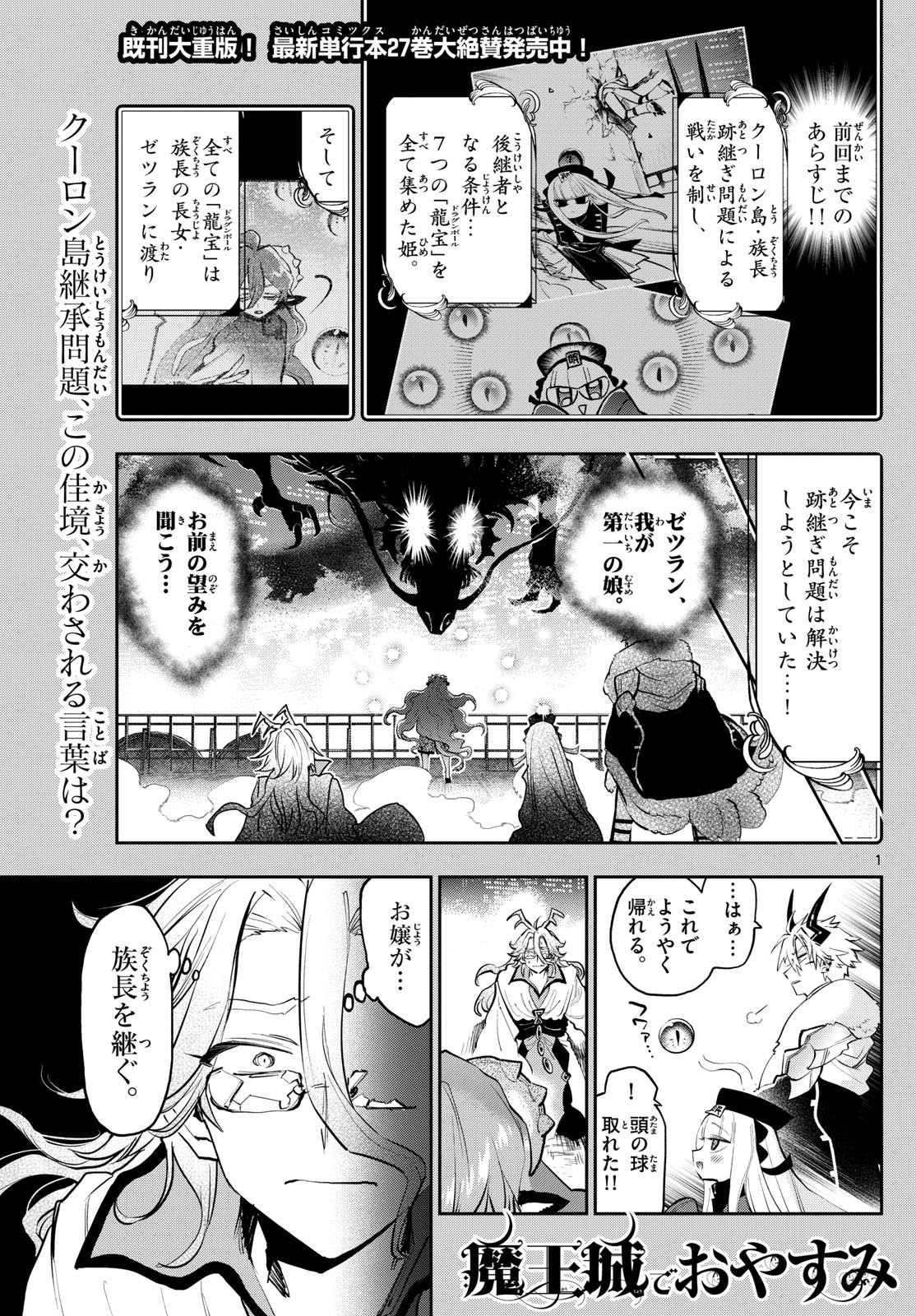 魔王城でおやすみ - raw - 第359話 - https://jpee.aabb.to/JPEE/136403/3fxdhyrrtjz.jpg