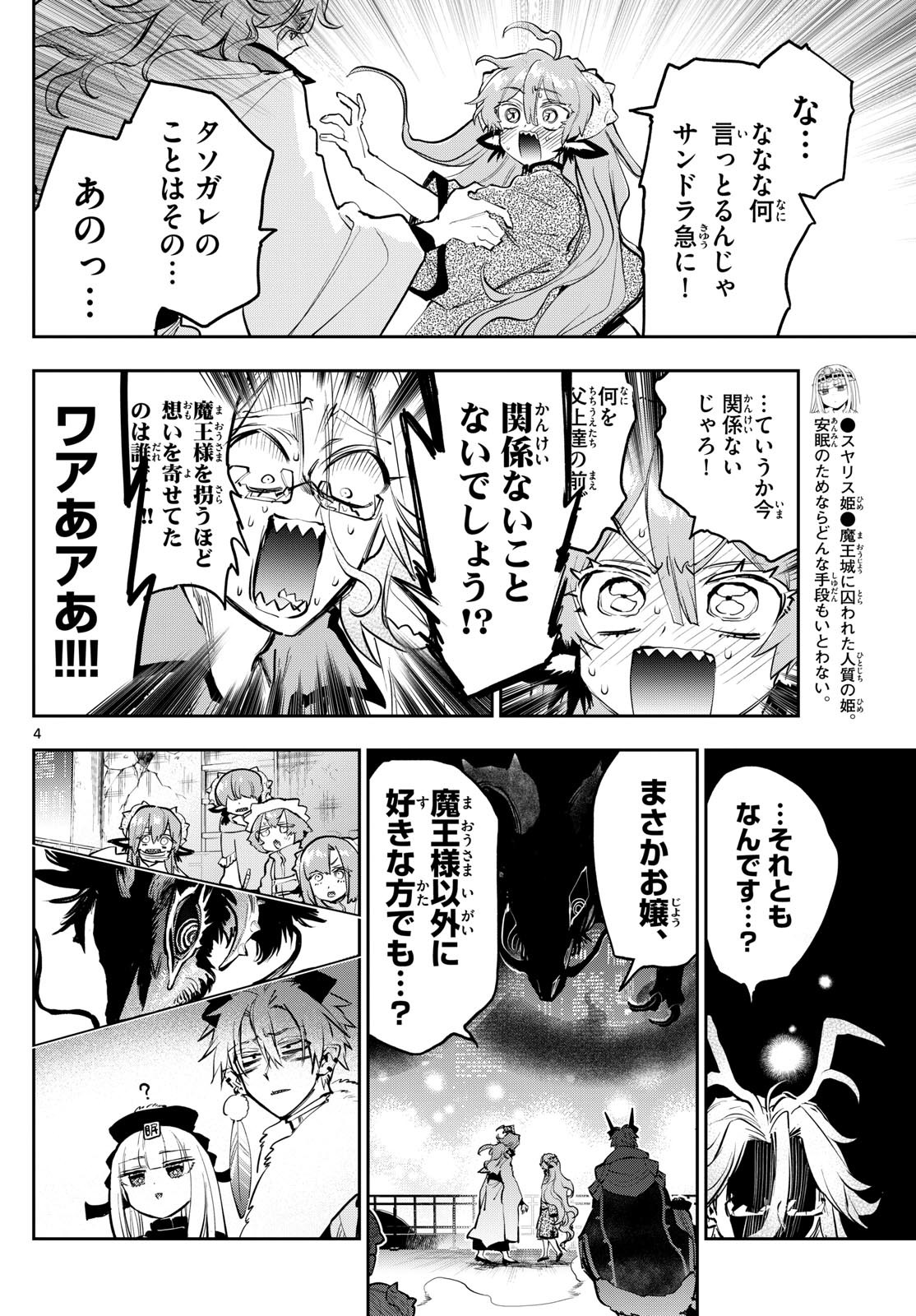 魔王城でおやすみ - raw - 第359話 - https://jpee.aabb.to/JPEE/136403/44kbvzcwyeg.jpg