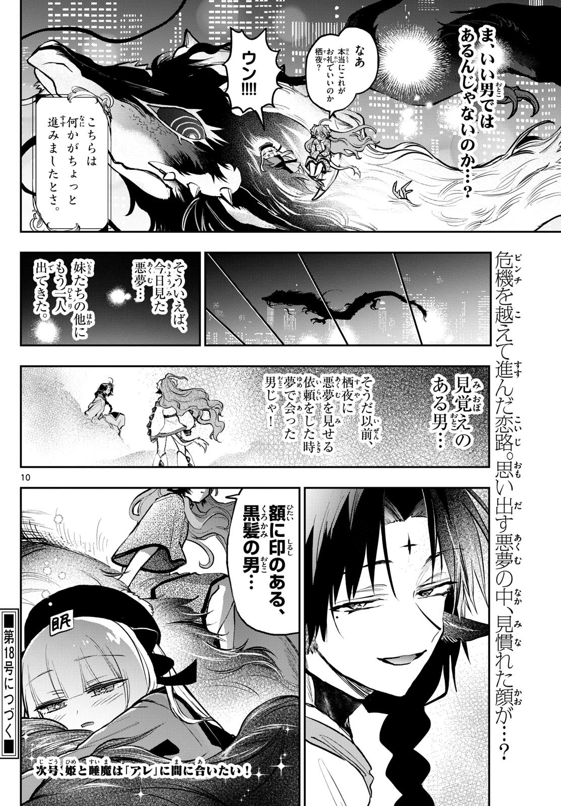 魔王城でおやすみ - raw - 第359話 - https://jpee.aabb.to/JPEE/136403/4trztxotyq1.jpg