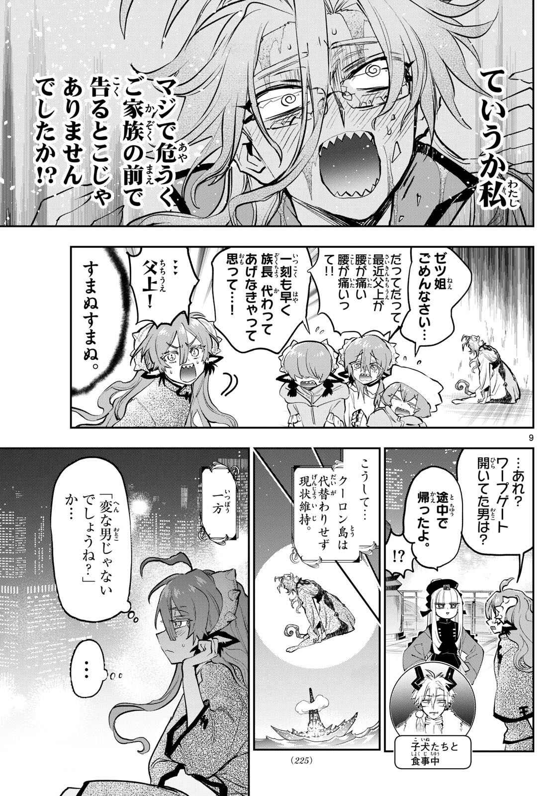 魔王城でおやすみ - raw - 第359話 - https://jpee.aabb.to/JPEE/136403/abxp1ebeh12.jpg