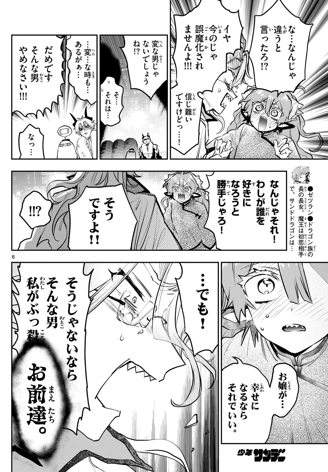 魔王城でおやすみ - raw - 第359話 - https://jpee.aabb.to/JPEE/136403/tdk03esvan0.jpg