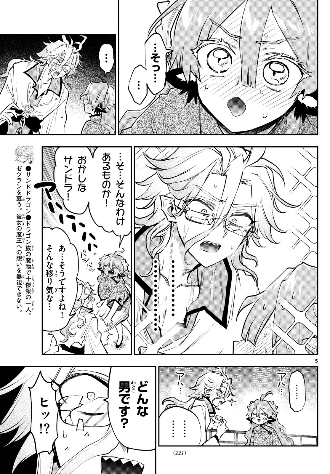 魔王城でおやすみ - raw - 第359話 - https://jpee.aabb.to/JPEE/136403/te2d2zepj11.jpg