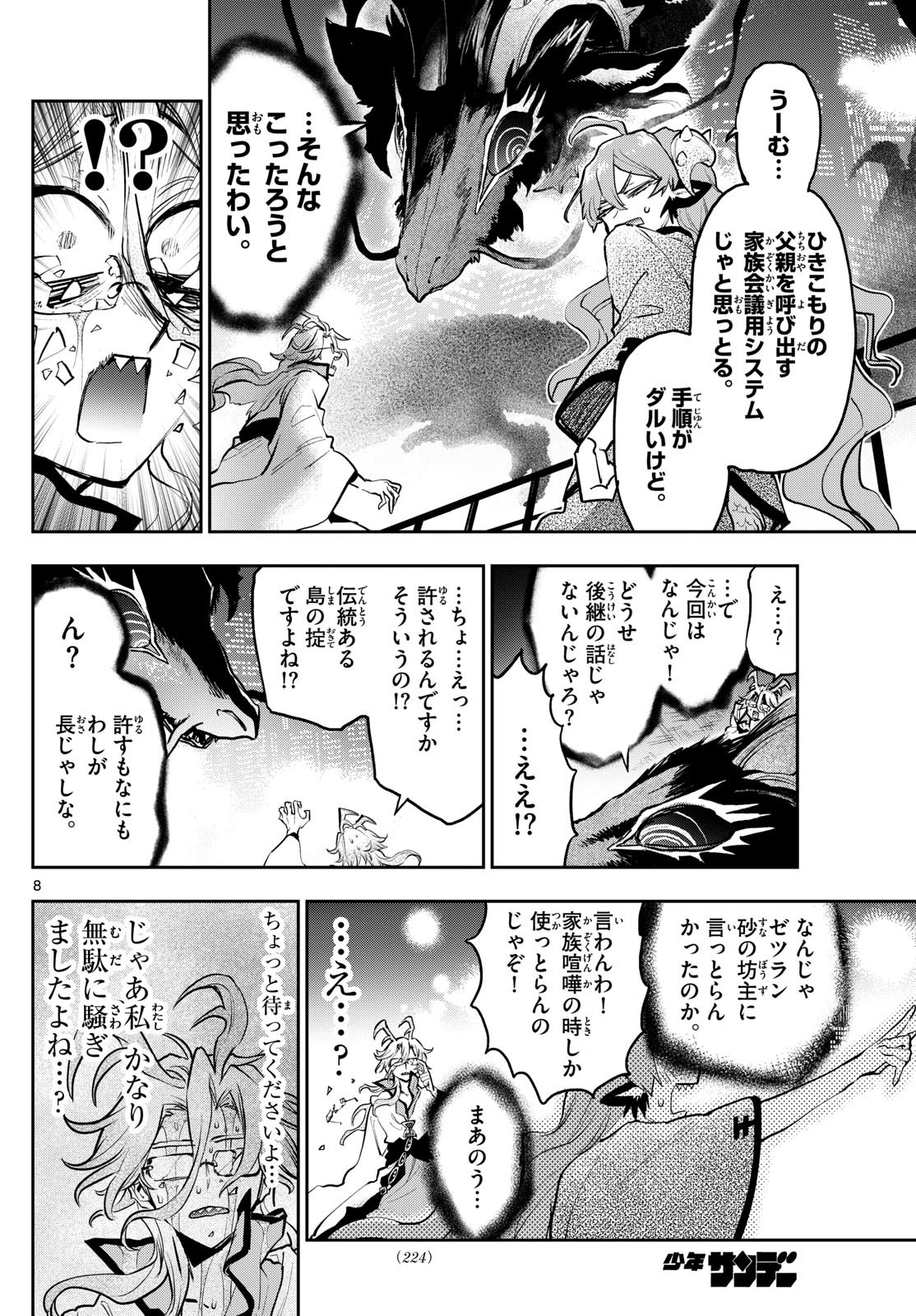 魔王城でおやすみ - raw - 第359話 - https://jpee.aabb.to/JPEE/136403/x0u0g5e2yaq.jpg