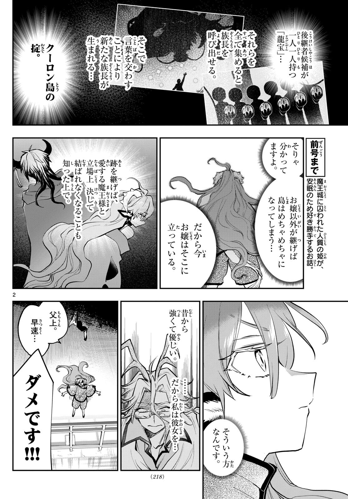 魔王城でおやすみ - raw - 第359話 - https://jpee.aabb.to/JPEE/136403/xv1hvijev00.jpg