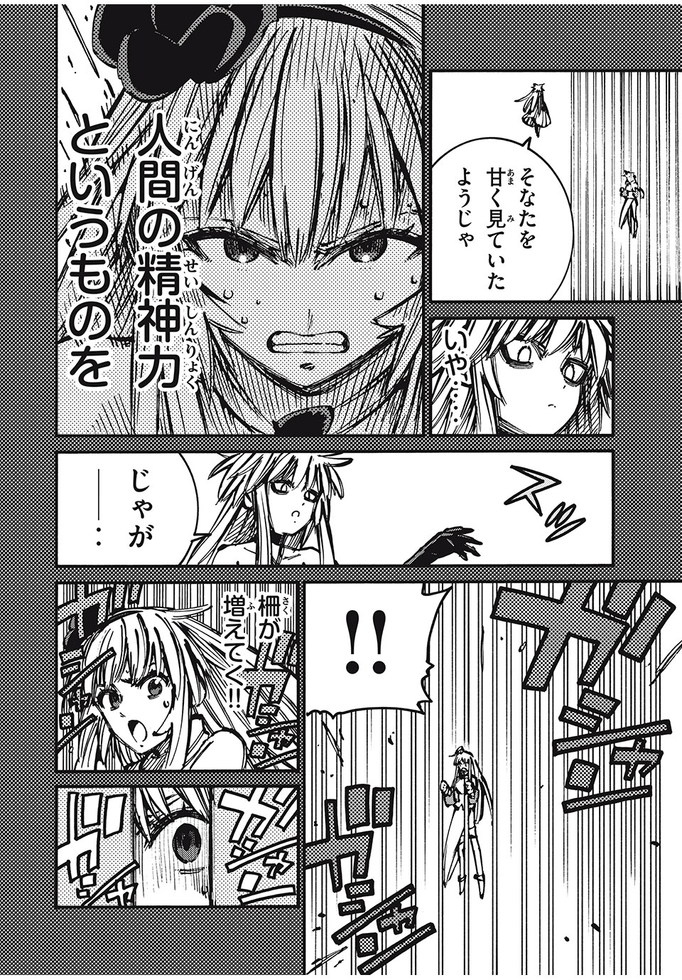 「無能はいらない」と言われたから絶縁してやった　～最強の四天王に育てられた俺は、冒険者となり無双する～ - raw - 第73話 - https://jpee.aabb.to/JPEE/136482/3nj43aiv0pq.jpg