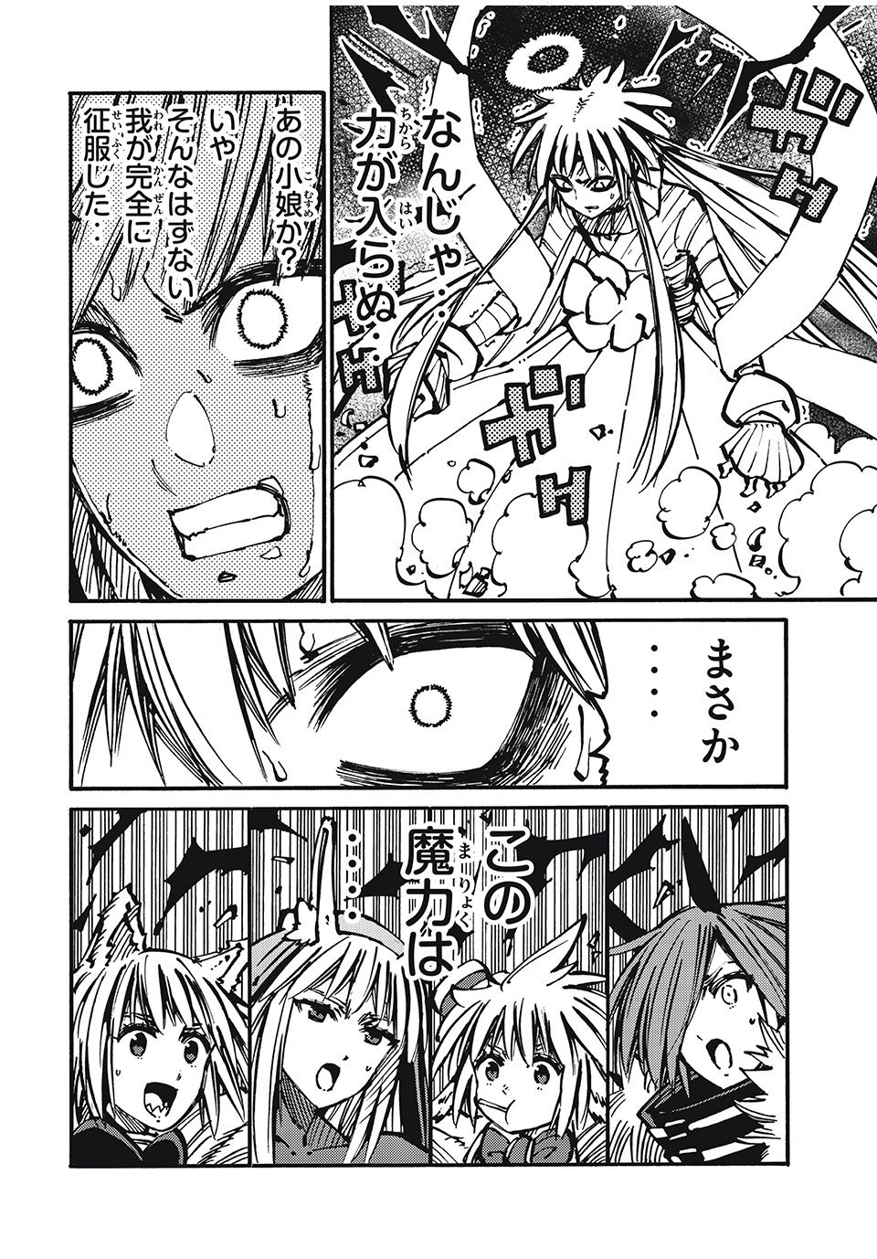 「無能はいらない」と言われたから絶縁してやった　～最強の四天王に育てられた俺は、冒険者となり無双する～ - raw - 第73話 - https://jpee.aabb.to/JPEE/136482/d11xp0tx4jz.jpg