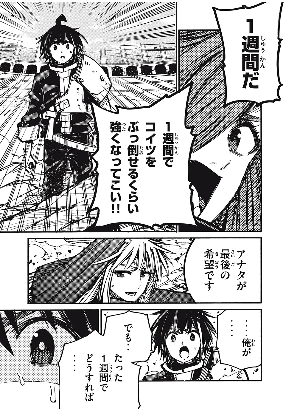 「無能はいらない」と言われたから絶縁してやった　～最強の四天王に育てられた俺は、冒険者となり無双する～ - raw - 第73話 - https://jpee.aabb.to/JPEE/136482/gdxyut5b1yw.jpg