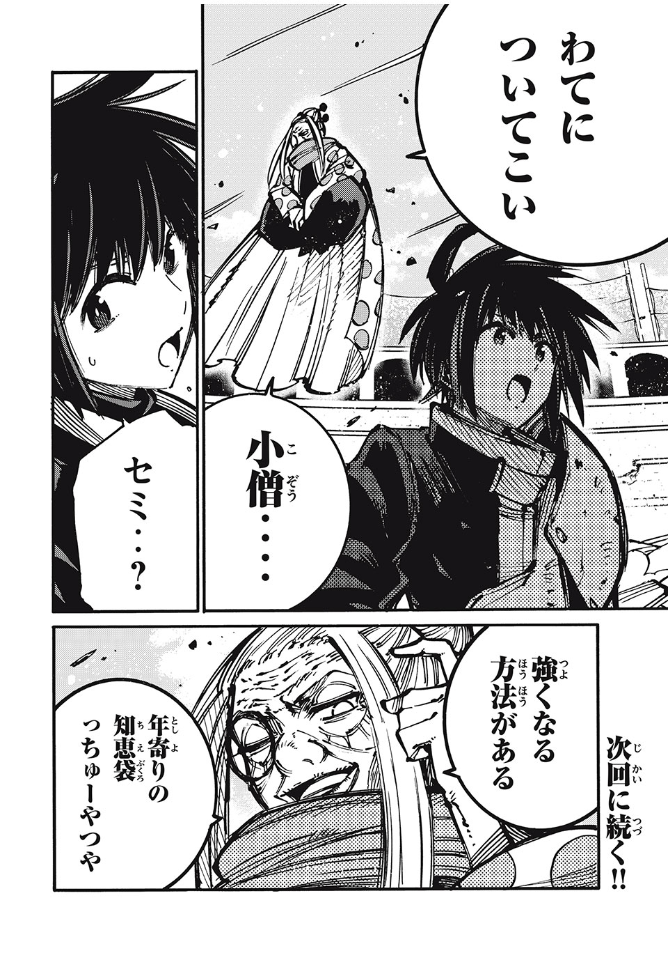 「無能はいらない」と言われたから絶縁してやった　～最強の四天王に育てられた俺は、冒険者となり無双する～ - raw - 第73話 - https://jpee.aabb.to/JPEE/136482/juoga5aptui.jpg