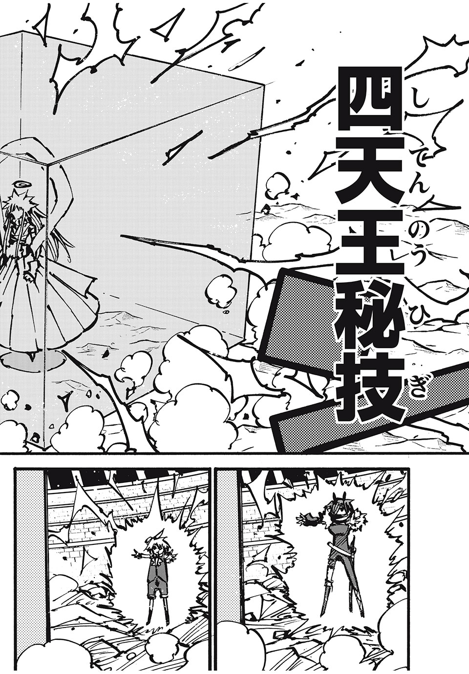 「無能はいらない」と言われたから絶縁してやった　～最強の四天王に育てられた俺は、冒険者となり無双する～ - raw - 第73話 - https://jpee.aabb.to/JPEE/136482/nc2ncvqsbaa.jpg