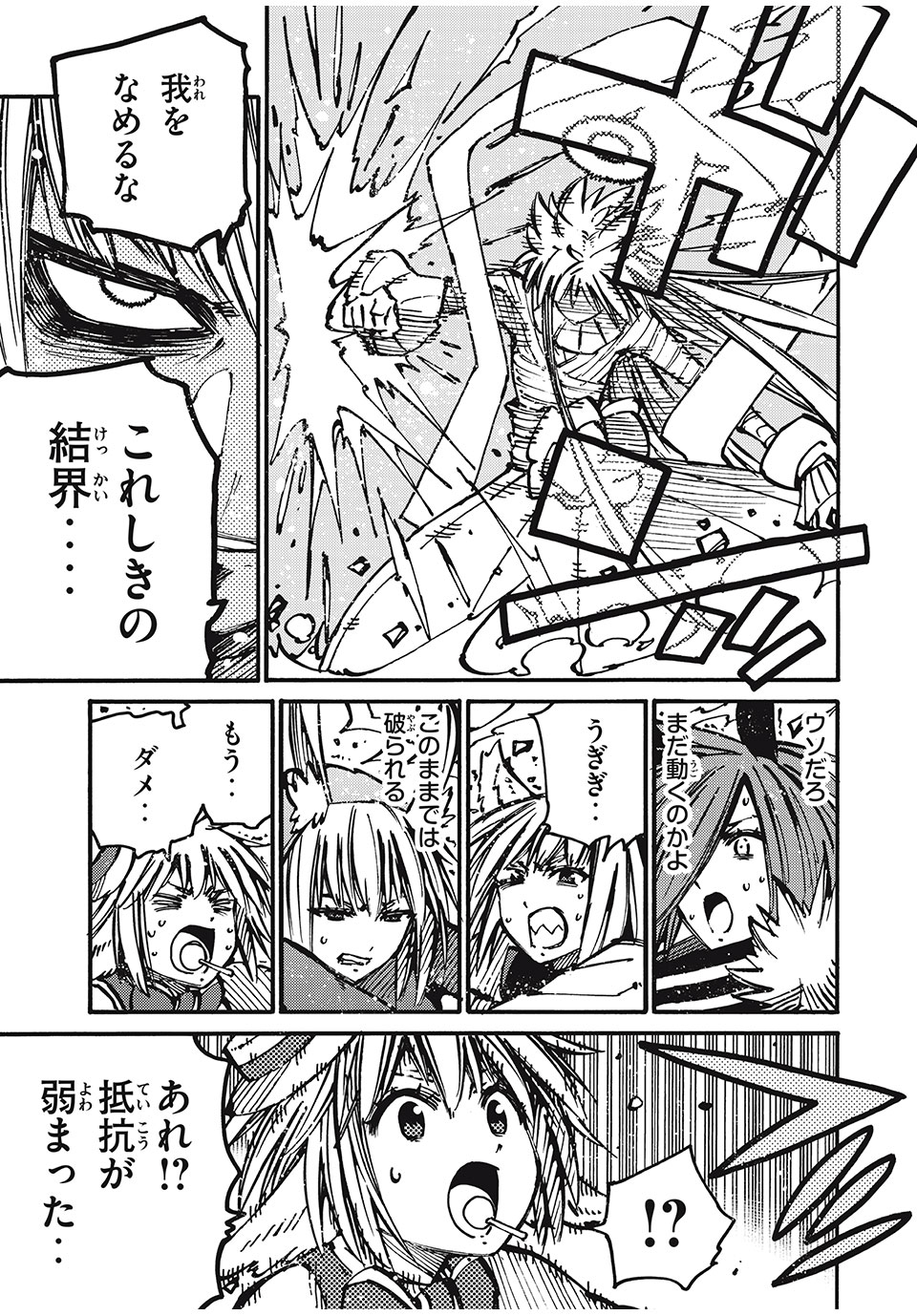 「無能はいらない」と言われたから絶縁してやった　～最強の四天王に育てられた俺は、冒険者となり無双する～ - raw - 第73話 - https://jpee.aabb.to/JPEE/136482/srrm24qyiuy.jpg