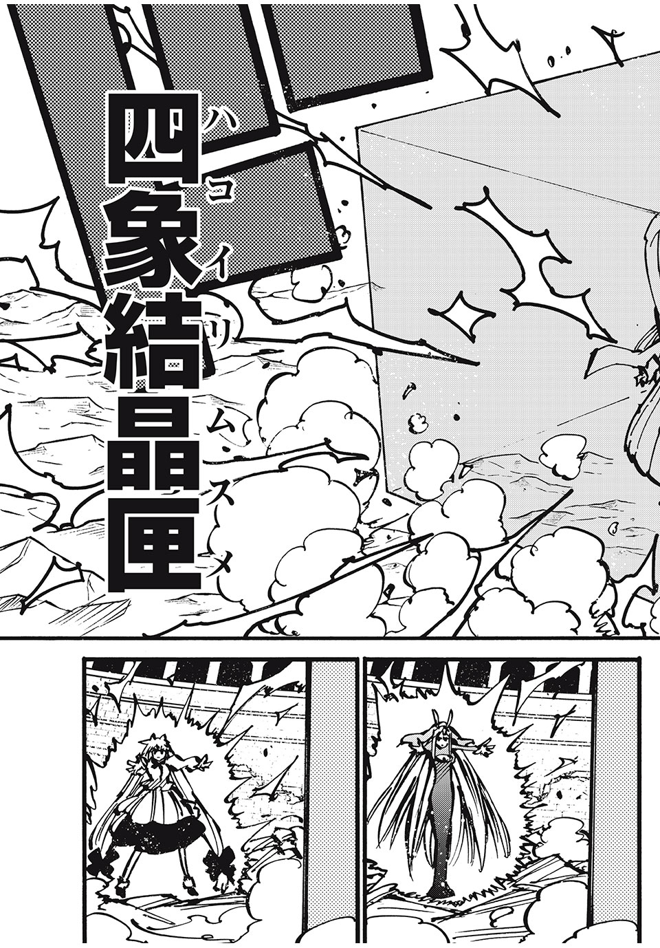 「無能はいらない」と言われたから絶縁してやった　～最強の四天王に育てられた俺は、冒険者となり無双する～ - raw - 第73話 - https://jpee.aabb.to/JPEE/136482/xaesrp1tnbc.jpg
