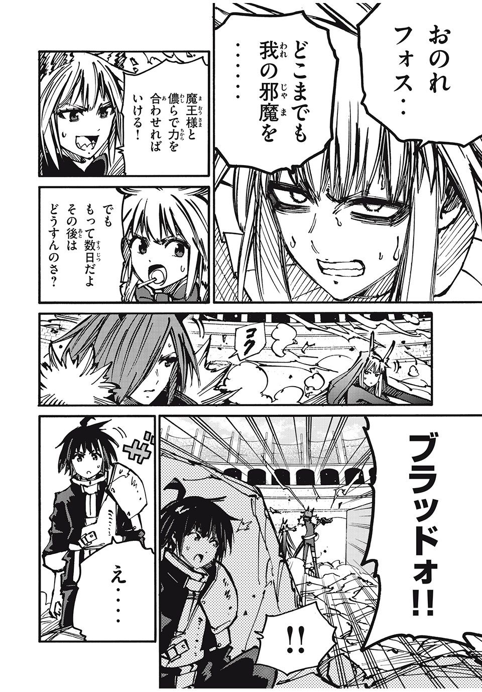「無能はいらない」と言われたから絶縁してやった　～最強の四天王に育てられた俺は、冒険者となり無双する～ - raw - 第73話 - https://jpee.aabb.to/JPEE/136482/zdahg1dbm1e.jpg