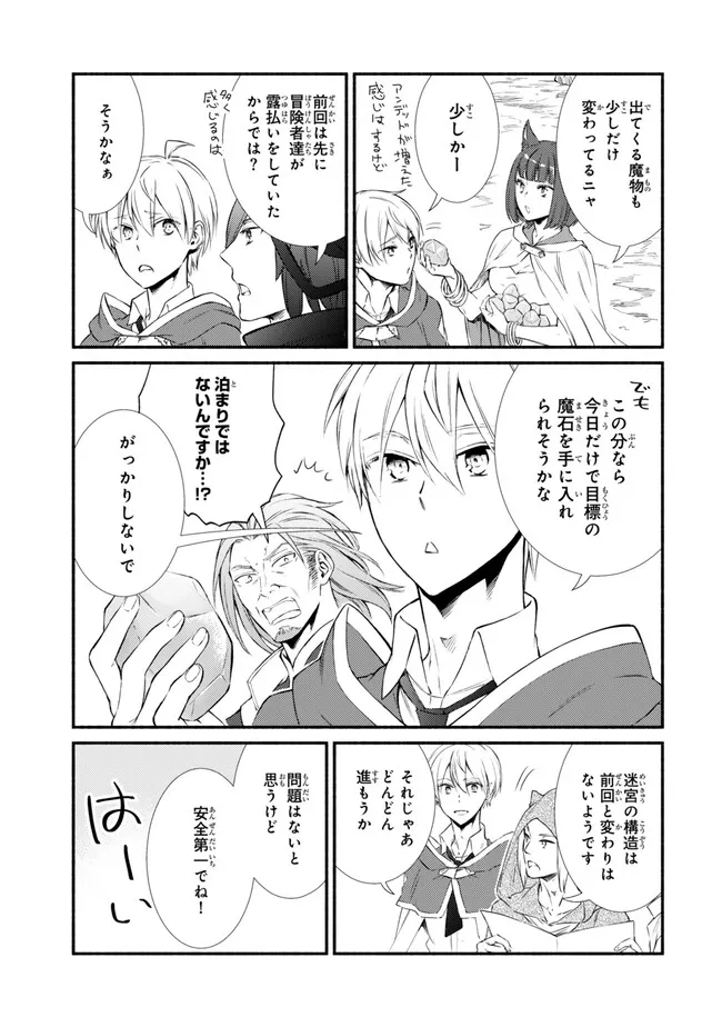 聖者無双　～サラリーマン、異世界で生き残るために歩む道～ - raw - 第78.2話 - https://jpee.aabb.to/JPEE/136598/12r0lq4yh2d.jpg