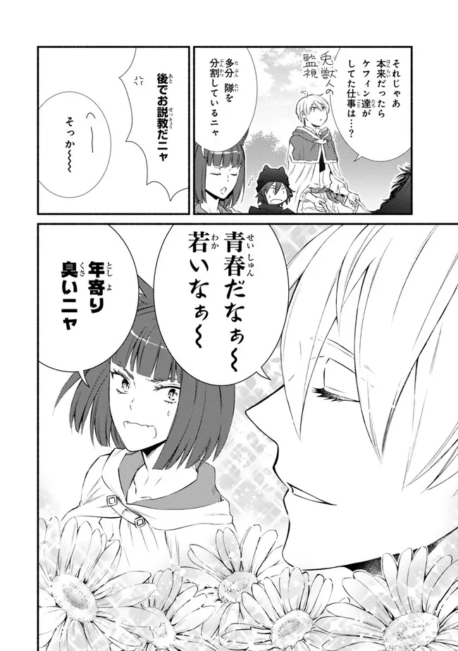 聖者無双　～サラリーマン、異世界で生き残るために歩む道～ - raw - 第78.2話 - https://jpee.aabb.to/JPEE/136598/e1kuzsjrrzb.jpg