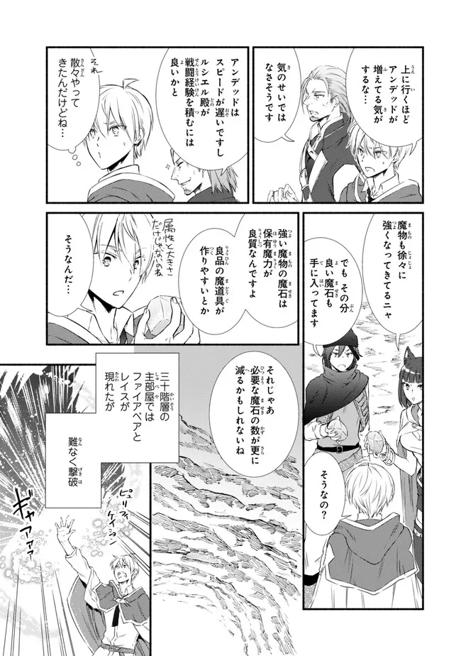 聖者無双　～サラリーマン、異世界で生き残るために歩む道～ - raw - 第78.2話 - https://jpee.aabb.to/JPEE/136598/hpwbzugdbqn.jpg