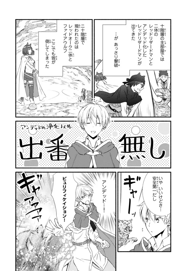 聖者無双　～サラリーマン、異世界で生き残るために歩む道～ - raw - 第78.2話 - https://jpee.aabb.to/JPEE/136598/kqwe2cylv4a.jpg