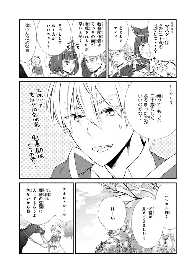 聖者無双　～サラリーマン、異世界で生き残るために歩む道～ - raw - 第78.2話 - https://jpee.aabb.to/JPEE/136598/ouw0ikcbpqh.jpg