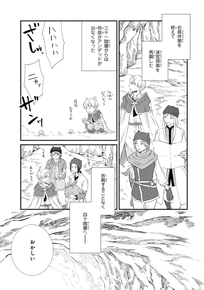 聖者無双　～サラリーマン、異世界で生き残るために歩む道～ - raw - 第78.2話 - https://jpee.aabb.to/JPEE/136598/t5q2upfewn5.jpg