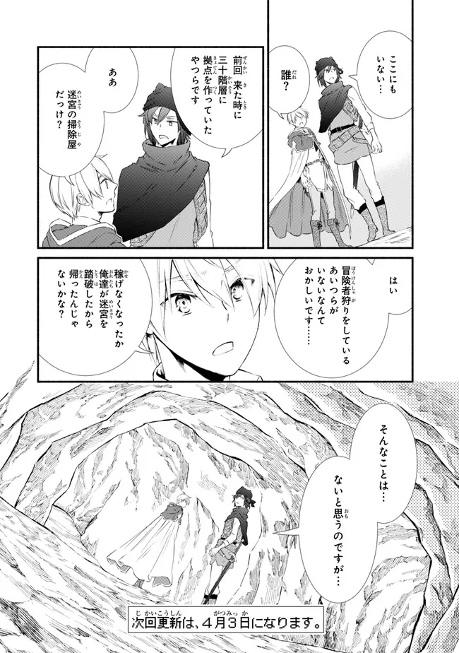 聖者無双　～サラリーマン、異世界で生き残るために歩む道～ - raw - 第78.2話 - https://jpee.aabb.to/JPEE/136598/tvu4o4s3vpy.jpg