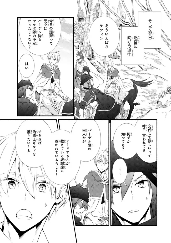 聖者無双　～サラリーマン、異世界で生き残るために歩む道～ - raw - 第78.2話 - https://jpee.aabb.to/JPEE/136598/wataj2znhfv.jpg